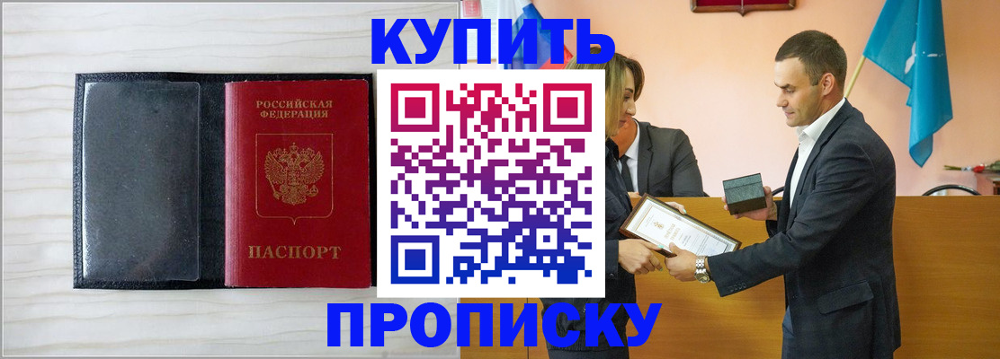 прописка для кредита в Данилове