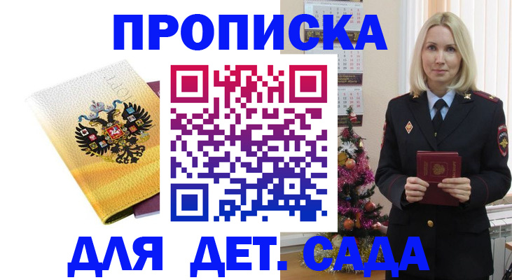 прописка регистрация в Данилове